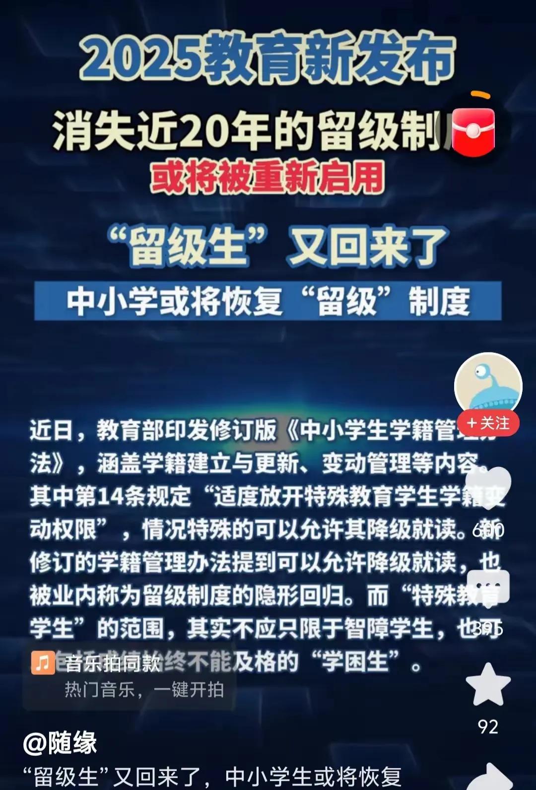 近日，教育部发布通告，消失近20年的留级制或将重新启用。
通告里说，以后将允许那