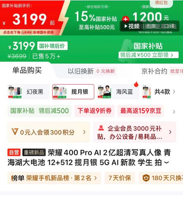 荣耀400系列算是卖爆了！

想帮家里人下单一台荣耀400 Pro，没想到自