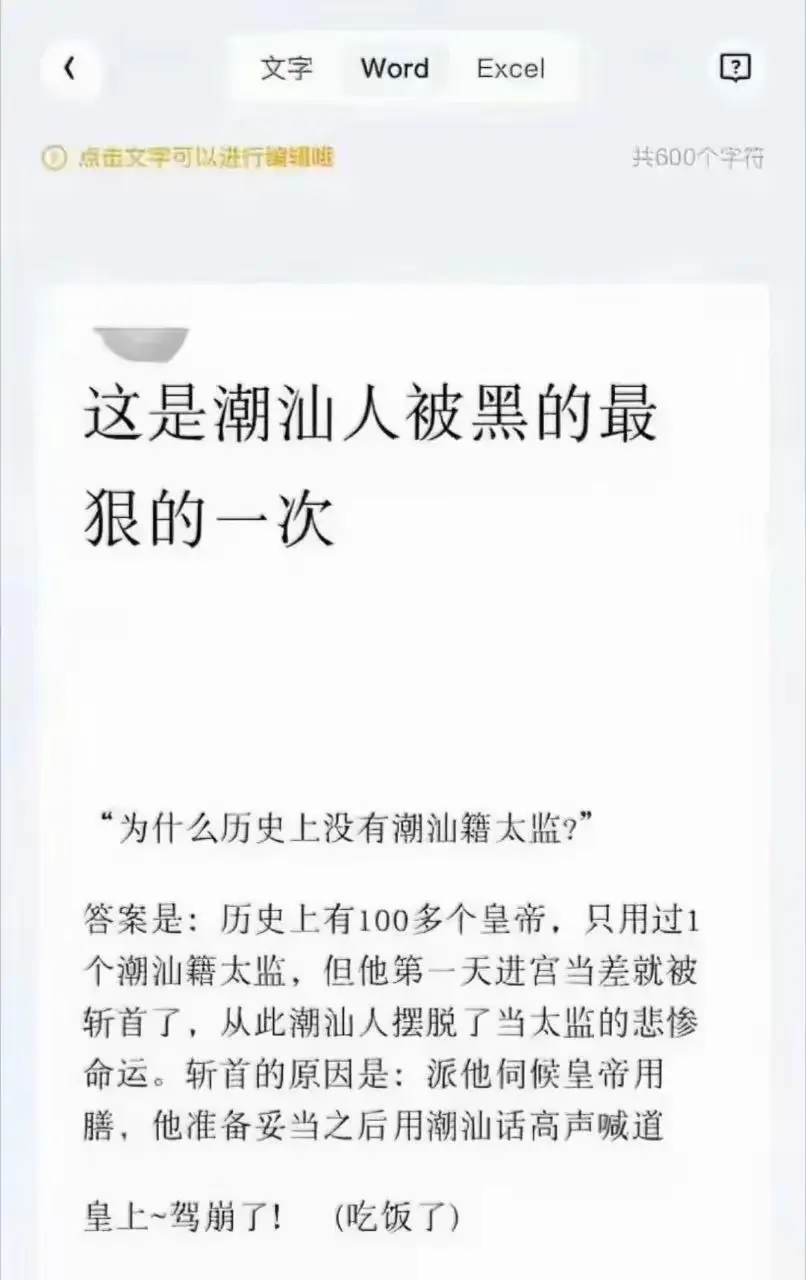 这是潮汕人被黑的最狠的一次
