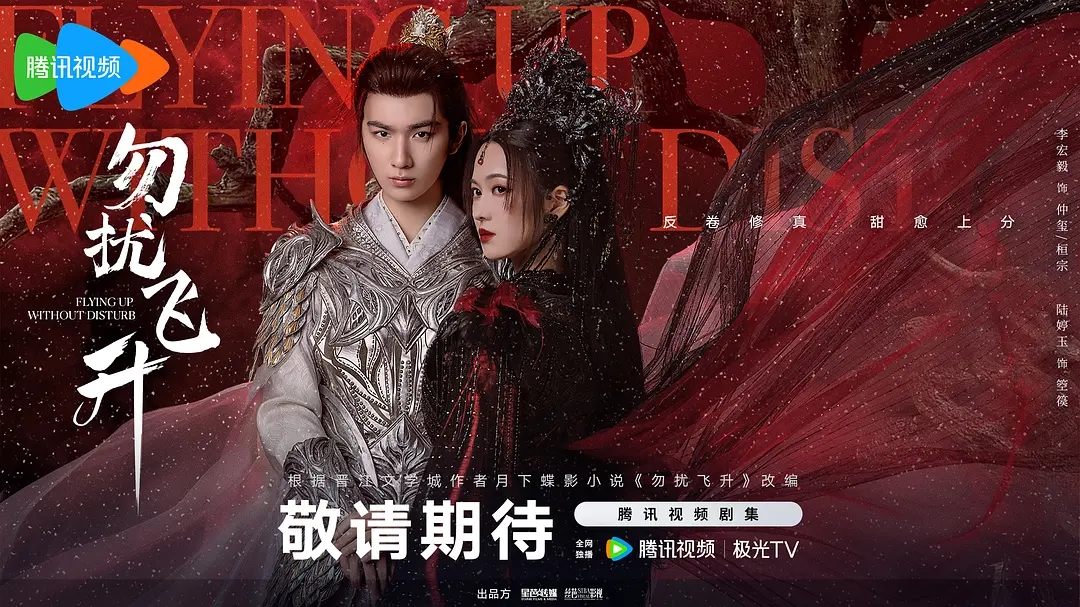 李宏毅新剧《勿扰飞升》官宣定档，全员阵容曝光！