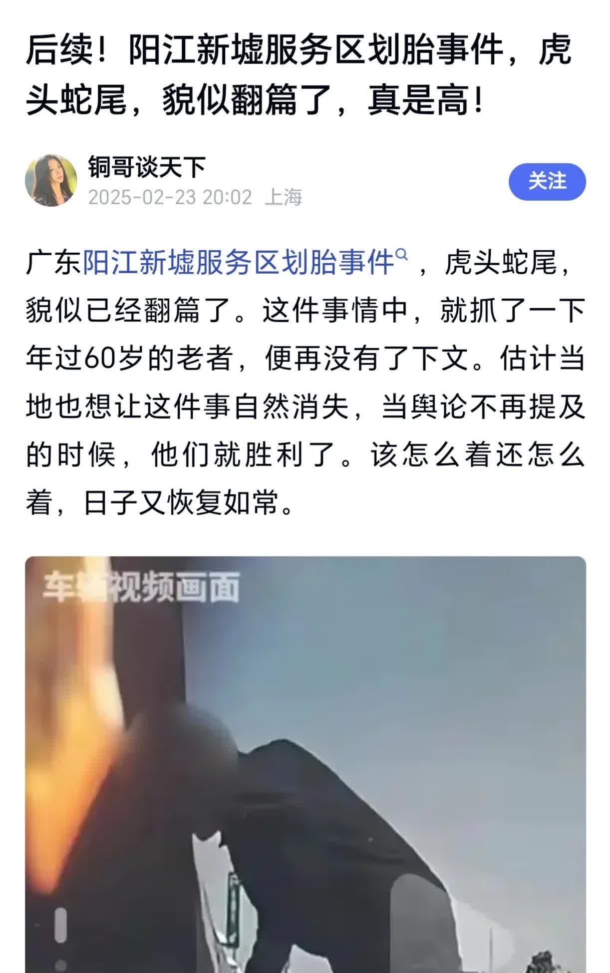阳江新墟服务区扎轮胎之事竟然持续了五年之久，而最后这一次，同样是不了了之，再无下