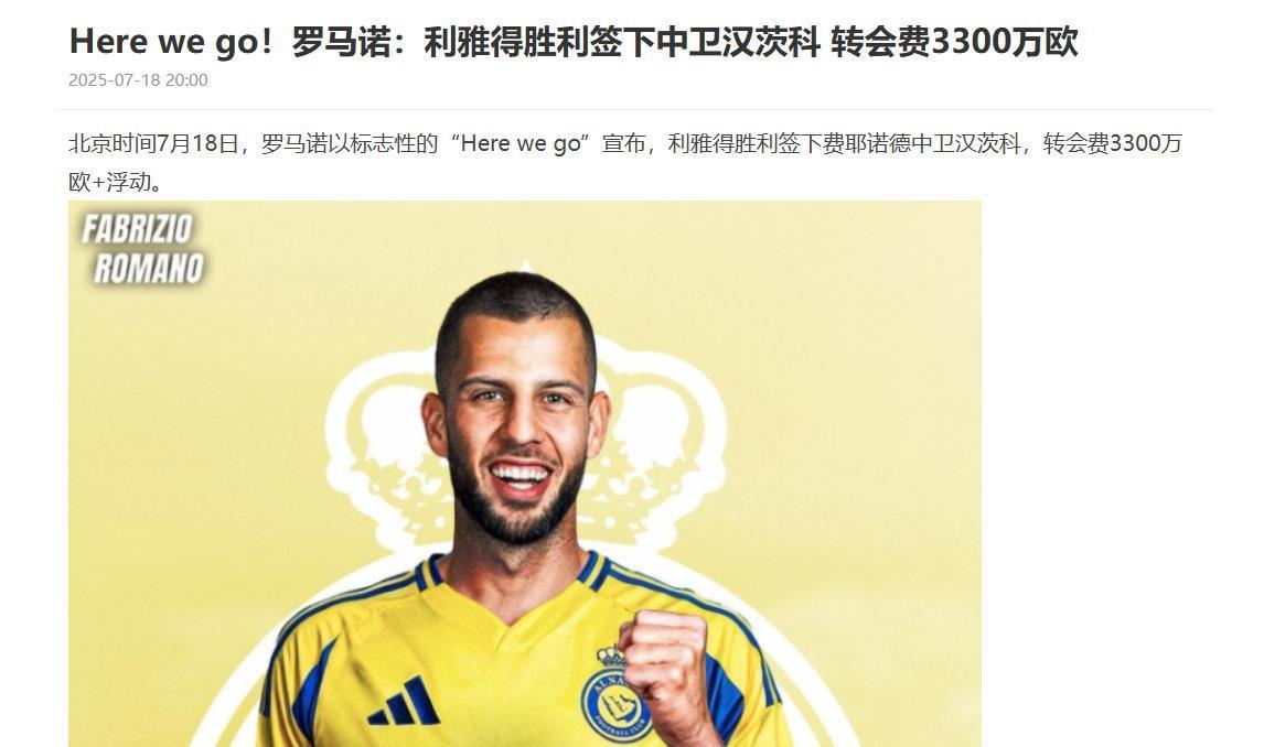 转会新闻专家罗马诺已经被神话，现在各大媒体天天都是他的HWG，他也不是没翻车过，