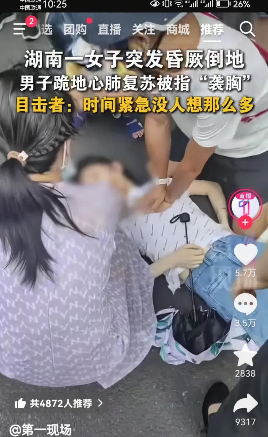 湖南一女子突发昏厥倒地不起，正路过的一名男子帮忙，跪在地上给该女子做心肺复苏，有