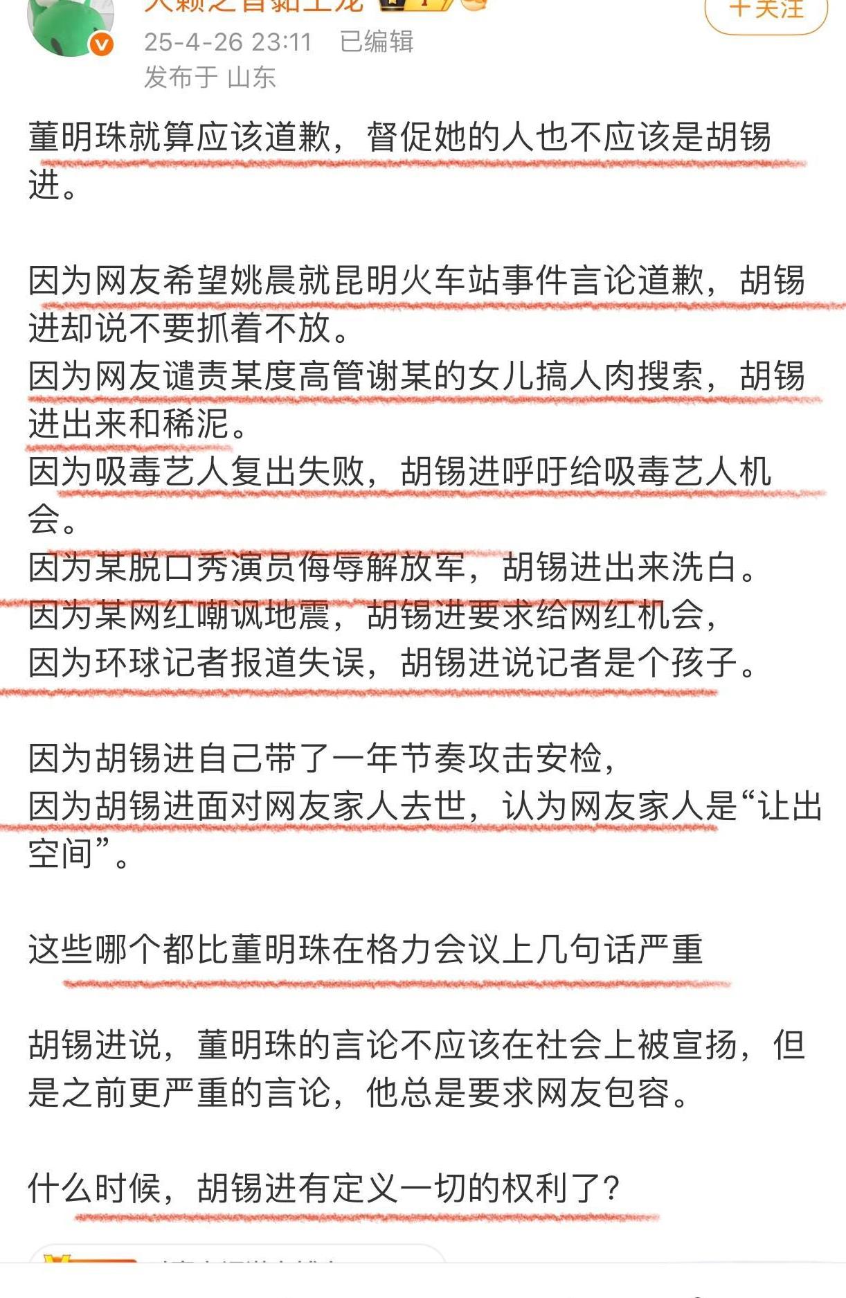 归纳总结！哈哈，老胡大概没想到网友们对它的所有言论都是一笔一笔的记在心里吧！[笑