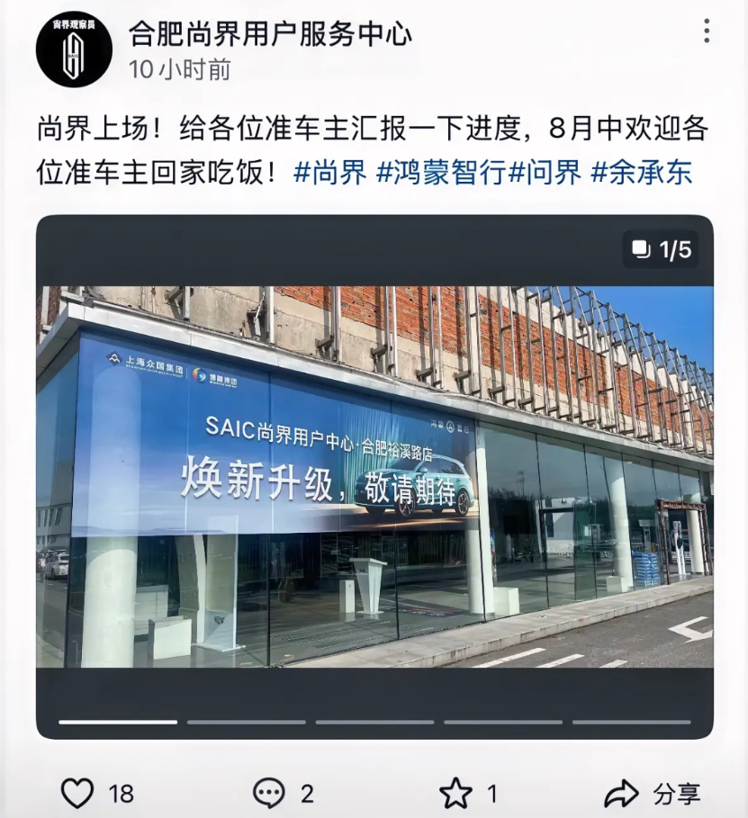 华为第五界—尚界用户中心大规模铺开了，安徽合肥的用户中心正在火热装修中，8月中旬