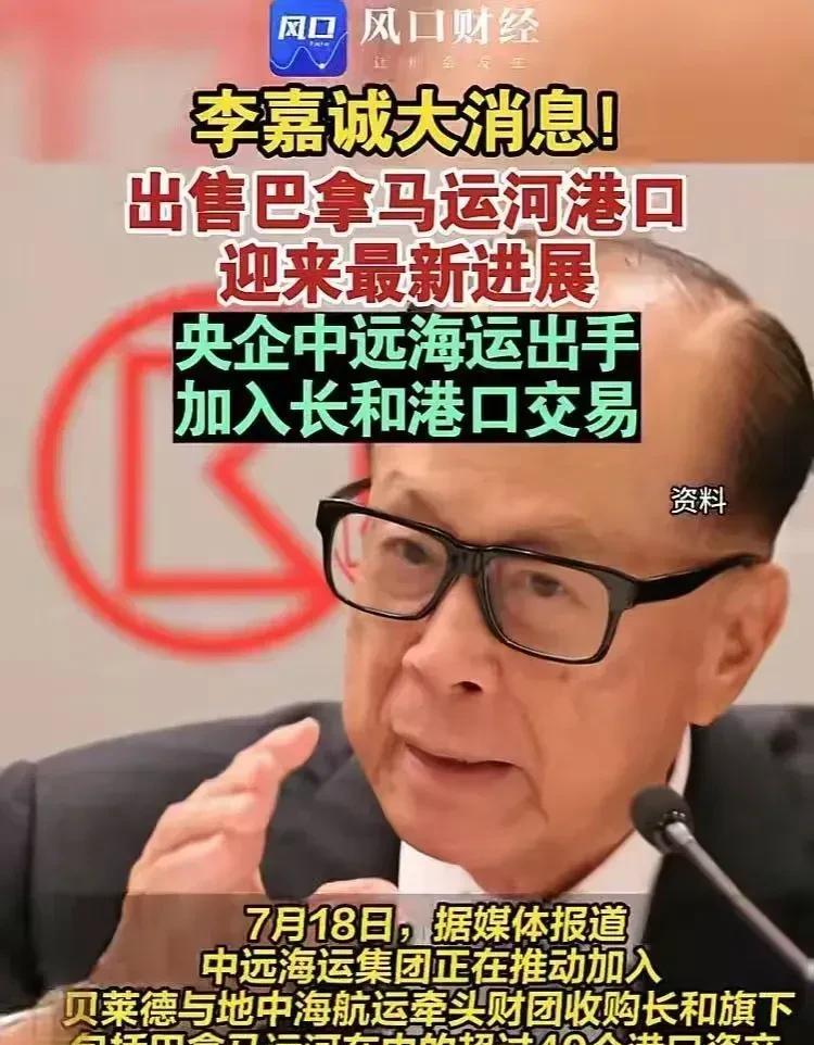 根据新加坡联合早报报道：中方已于2025年7月18日向李嘉诚的长和集团及美国的贝