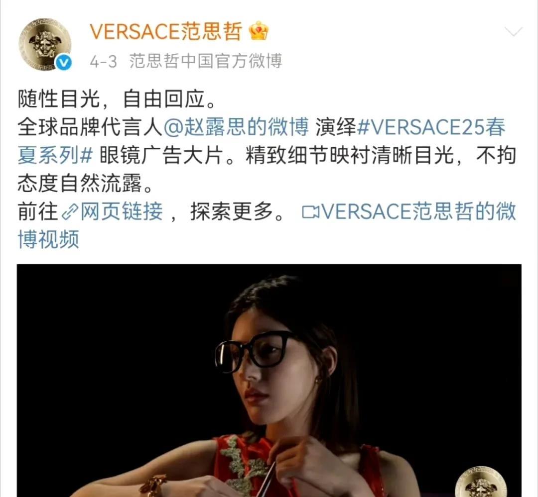 赵露思范思哲“情变”？全球代言地位悬了！
要知道，赵露思可是范思哲的全球代言人，