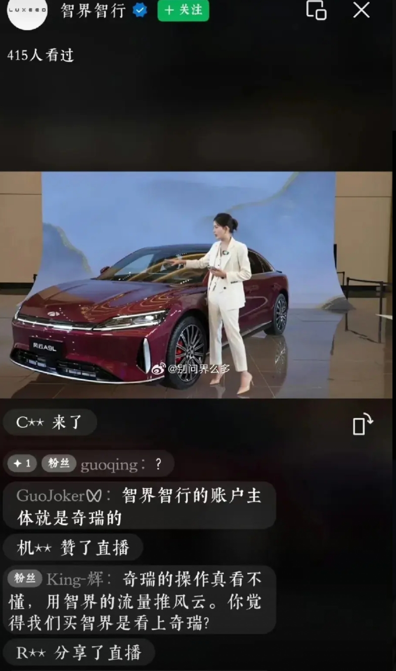 奇瑞你是真会玩，用智界的账号直播卖奇瑞风云，你真的觉得关注智界的客户会去买奇瑞的