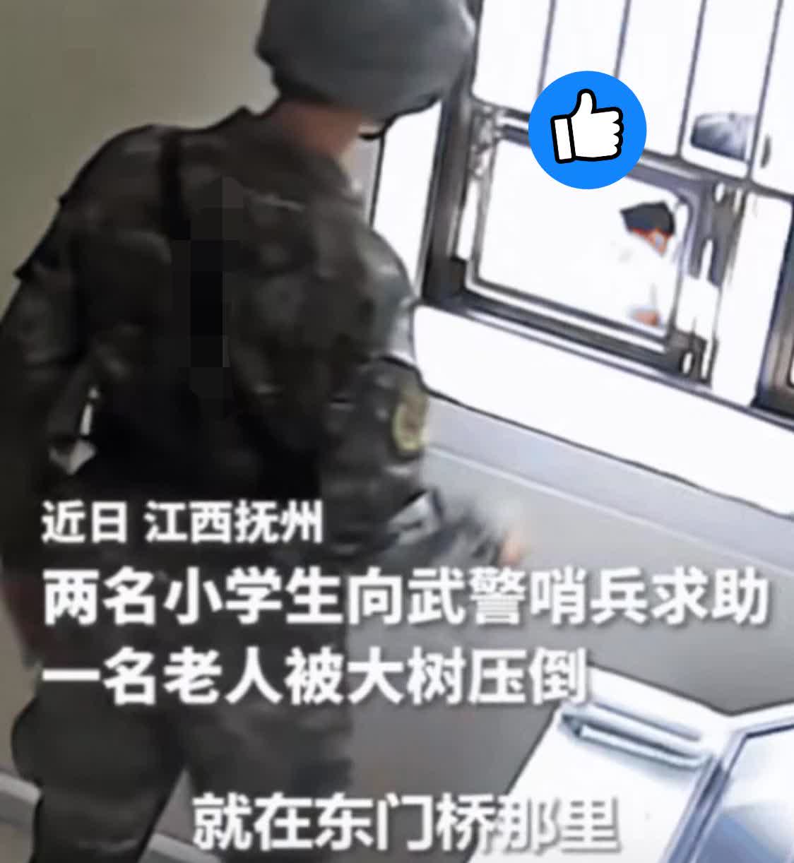 火到人民日报了！江西，2名小学生跑到武警中队求救，哨兵起初以为他们遇到坏人了，没