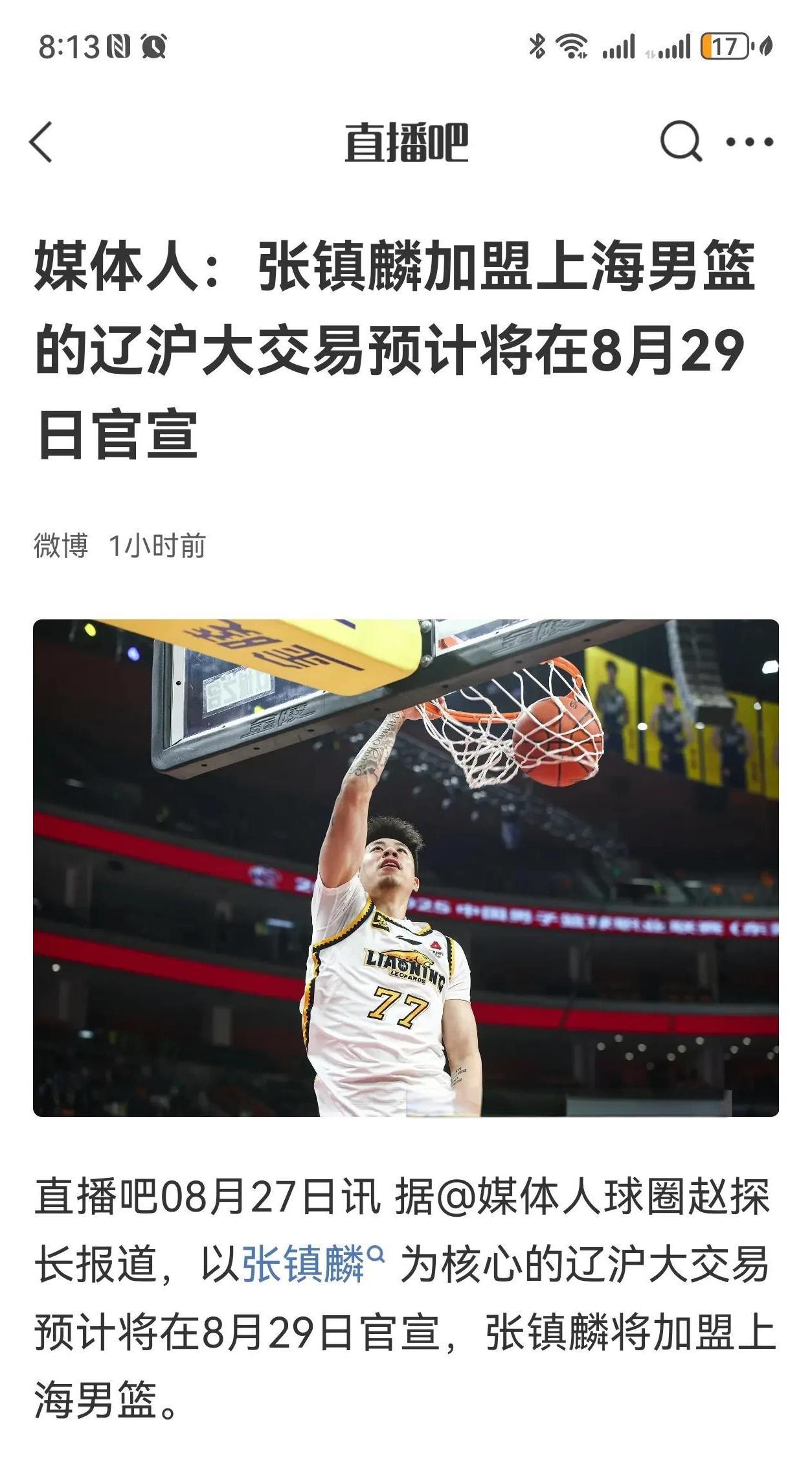辽宁球迷的天塌了？
前些天，我讲张镇麟极有可能被交易，有非常多辽宁球迷还不信。现