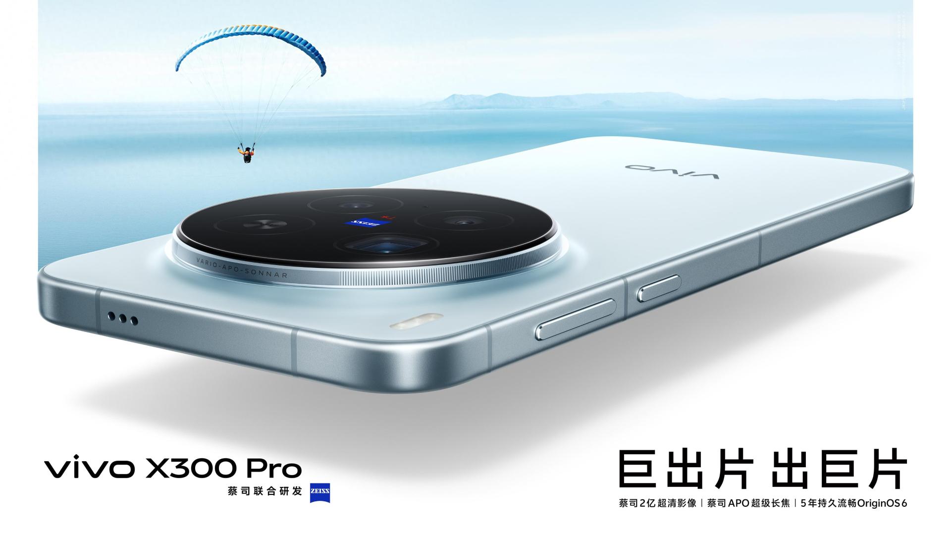 直屏旗舰的新答案：vivo X300 Pro如何用细节定义高端？