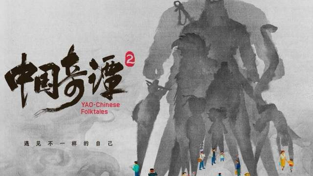 B站《中国奇谭》的“妖怪拟人化”为什么能火？三个字：接地气！