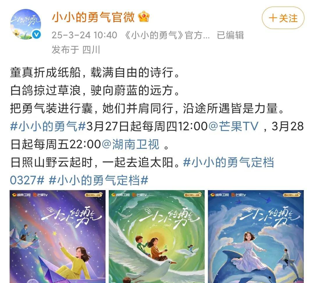 赵露思纪实类治愈新综艺《小小的勇气》：真实记录沉浸体验让一切自然发生，精神力量为
