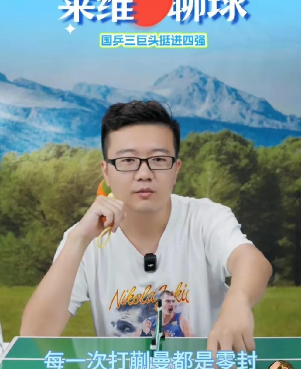 莱维聊:为什么蒯曼打不过石洵瑶？
五次4比0全部被零封，国际交手战绩5比2，蒯曼
