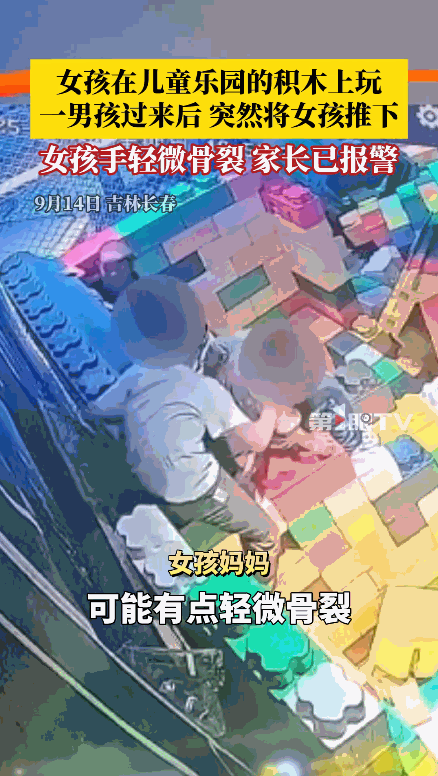 “太缺德了！”9月15日报道，吉林长春，一4岁女童在游乐场玩耍，忽然，走过来一名