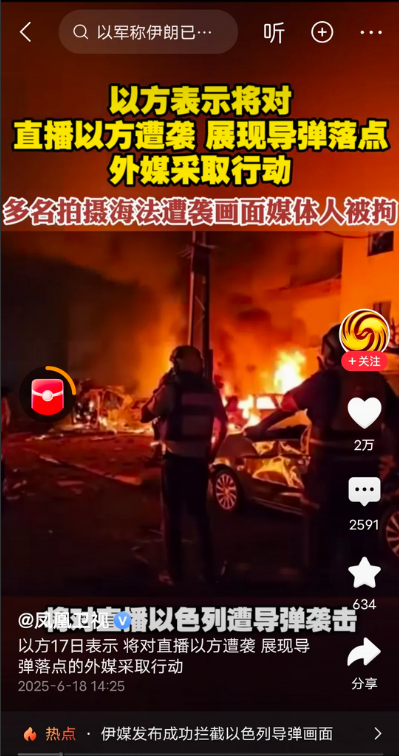 多名拍摄以色列海法被炸的媒体记者被拘。

以色列之前还禁止拍摄它们炸加沙，还袭击