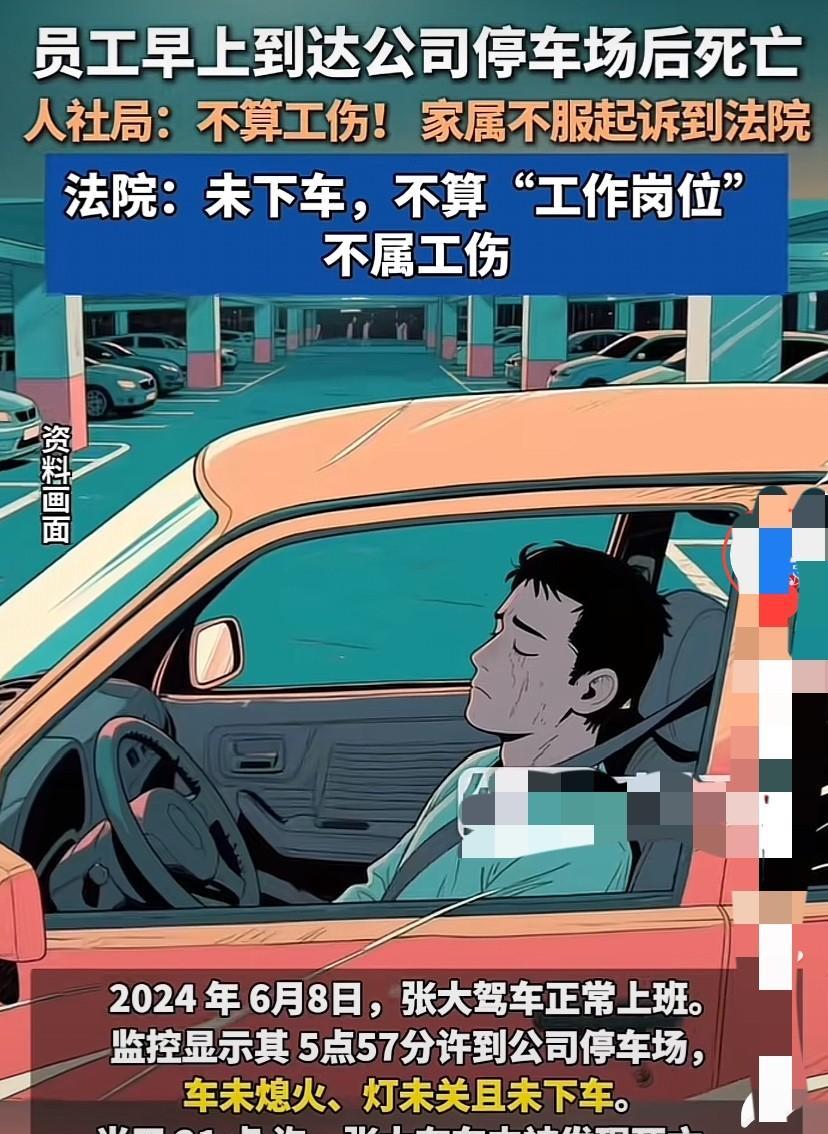 员工早上开车到达公司停车场后突发疾病死亡，人社局不予认定工伤，家属将人社局告上法