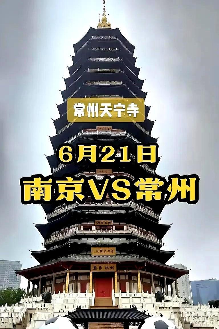 常州队球迷急了，也学无锡队拜佛，两个硕大的足球摆在天宁寺前。
要我说啊，拜佛不如