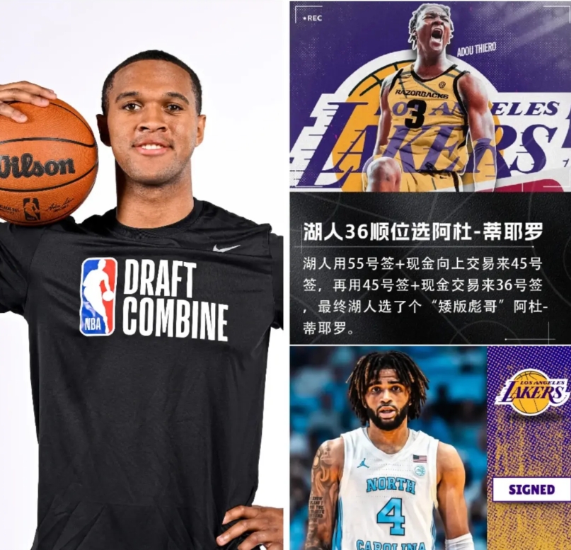 2025年NBA选秀落幕，洛杉矶湖人有三大收获！第1是用36号签拿下了矮版彪哥蒂