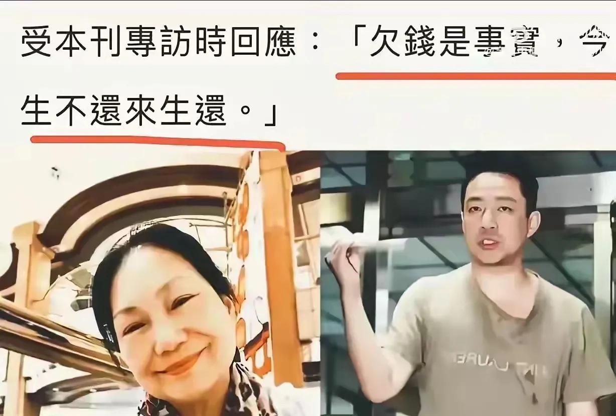 要钱，就是要钱，不给钱就没完。
“今生不还来生还”，这话可真吓人，是下辈子也不放