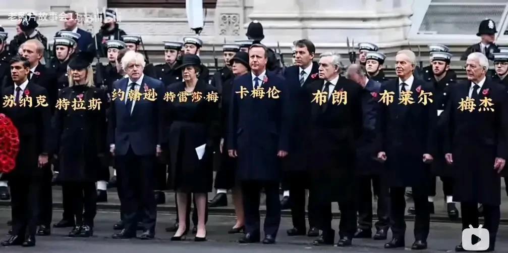 佩服，这么多首相同框，罕见！
去年英国的一场纪念活动，本身活动倒是影响不大，但流