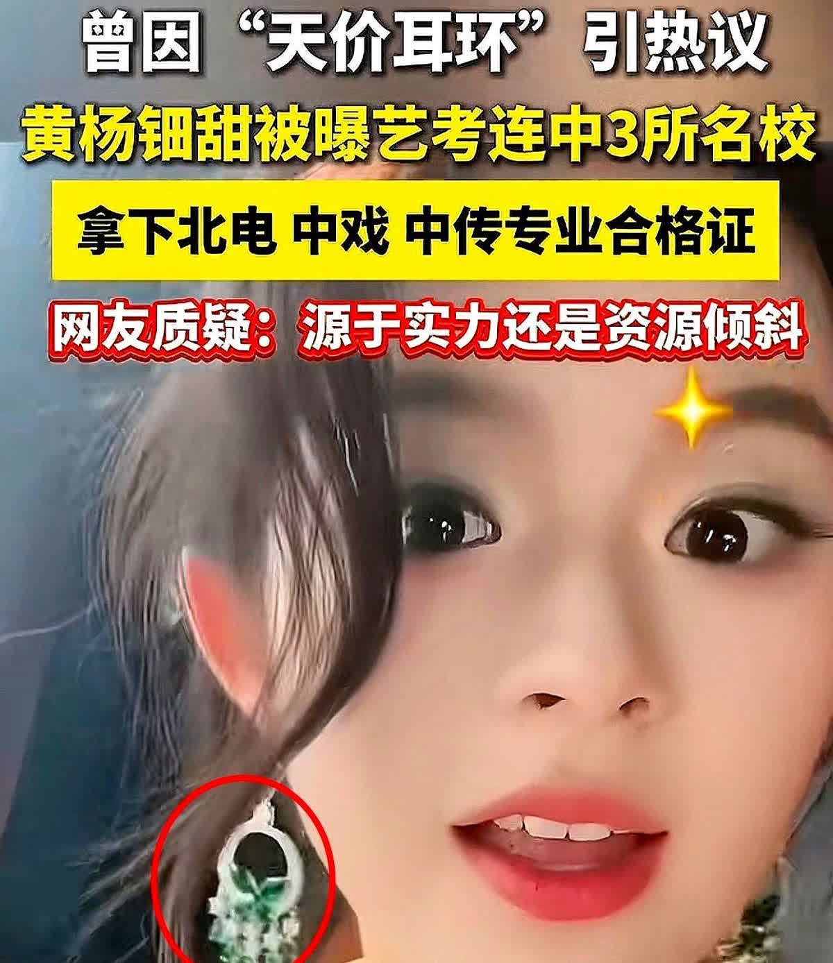为什么黄杨钿甜一直不塌房，连官网都不敢报道她了？
并非她父母势力大，也不是演技