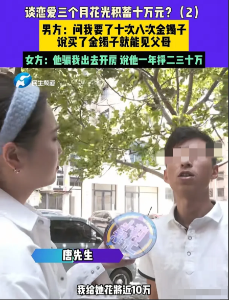 河南周口一男子和女子恋爱3个月，女子说买个金镯子，就去见父母，男子花30000多