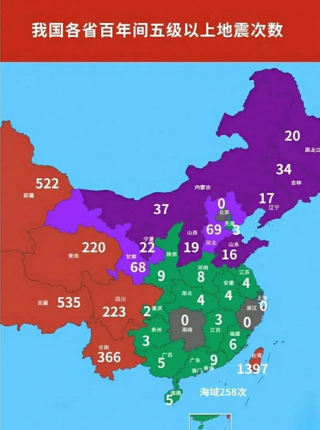 中国各省市近一百年来（1914-2014）发生五级以上地震的次数。发生地震次数最