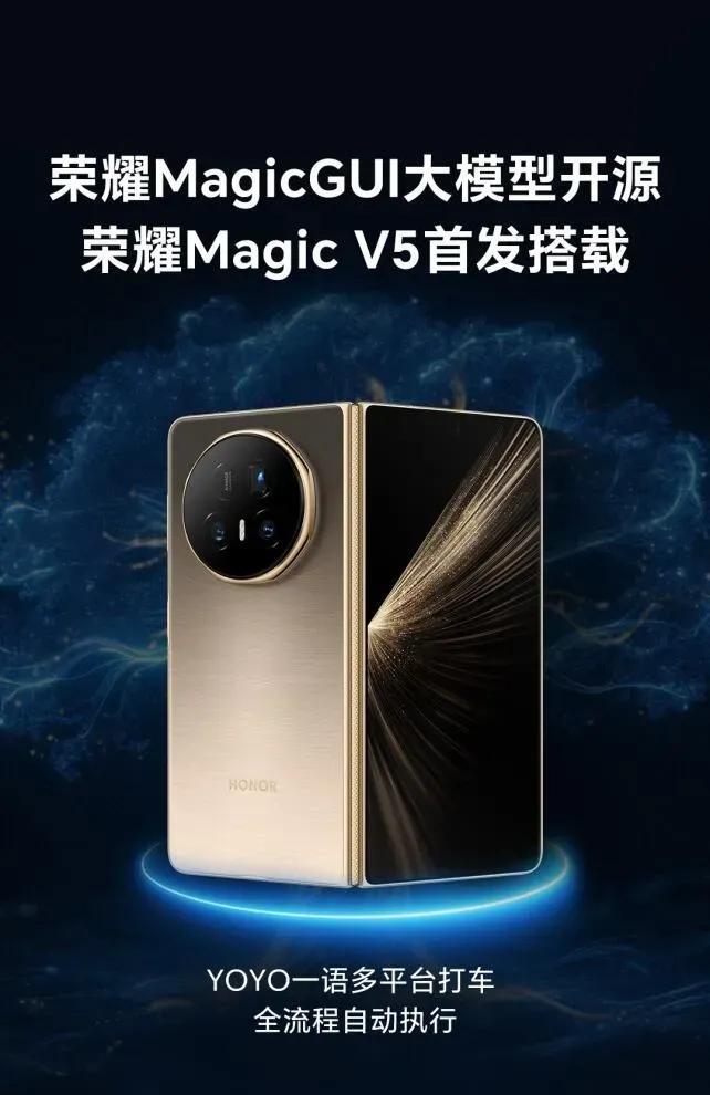 荣耀开源MagicGUI，手机“自动驾驶”时代要来了？
荣耀在WAIC甩出大招—
