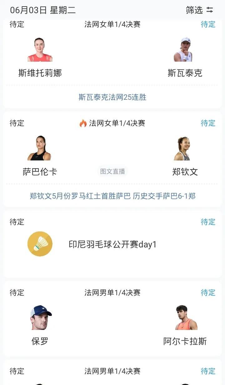 明日法网1/4决赛郑钦文战萨巴伦卡 等焦点赛事关注