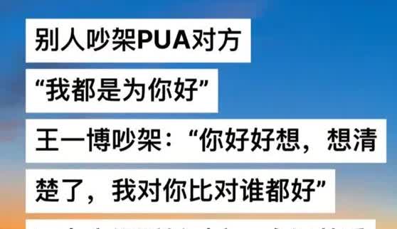 要不然王一博能谈上对象呢，超会爱人

王一博：我们只是吵架了，不是不爱了

