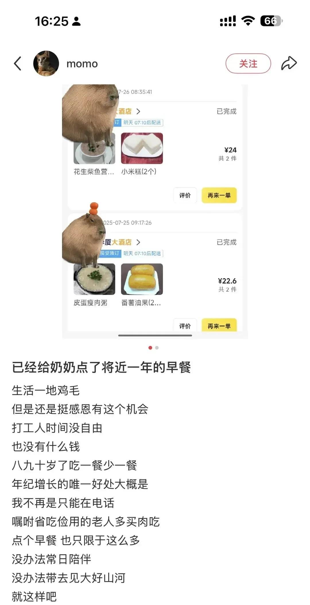一份坚持的早餐外卖，温暖着奶奶的晚年生活！
为了碎银几两，外地打工讨生活，
生活