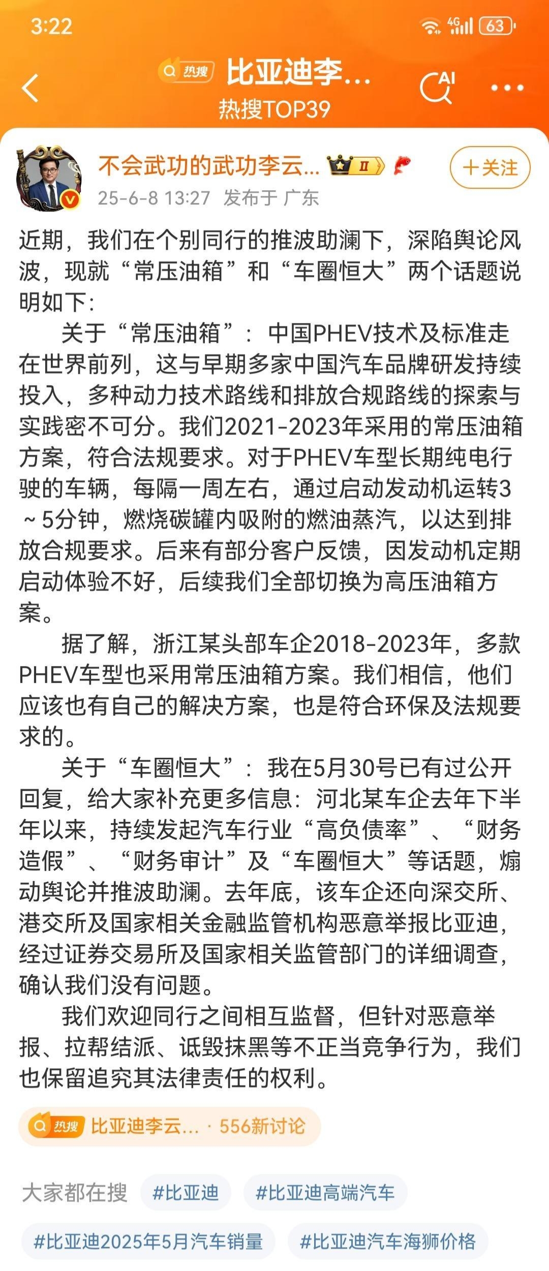 比亚迪李云飞发文回应「常压油箱」和「车圈恒大」争议