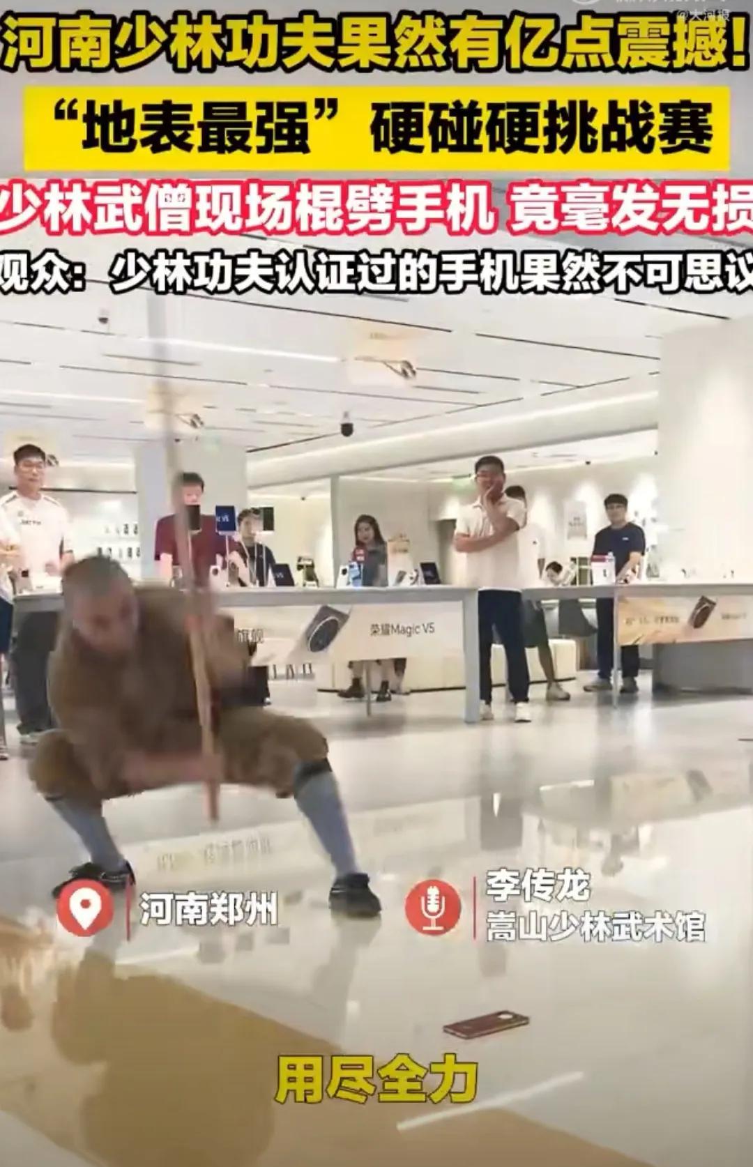 河南少林功夫果然有亿点震撼！武僧棍棍劈手机竟毫发无损，网友：这手机能处
最近，河