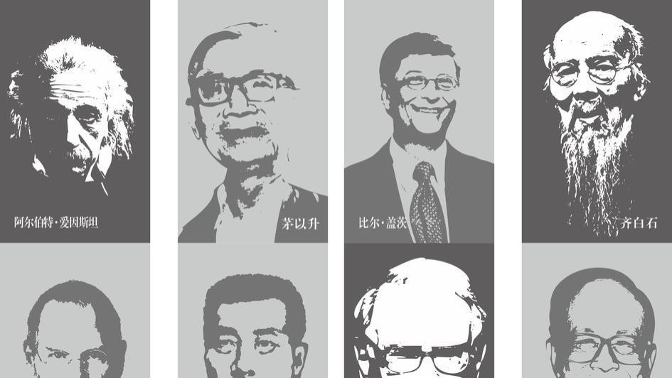 你的崇拜人物是谁？