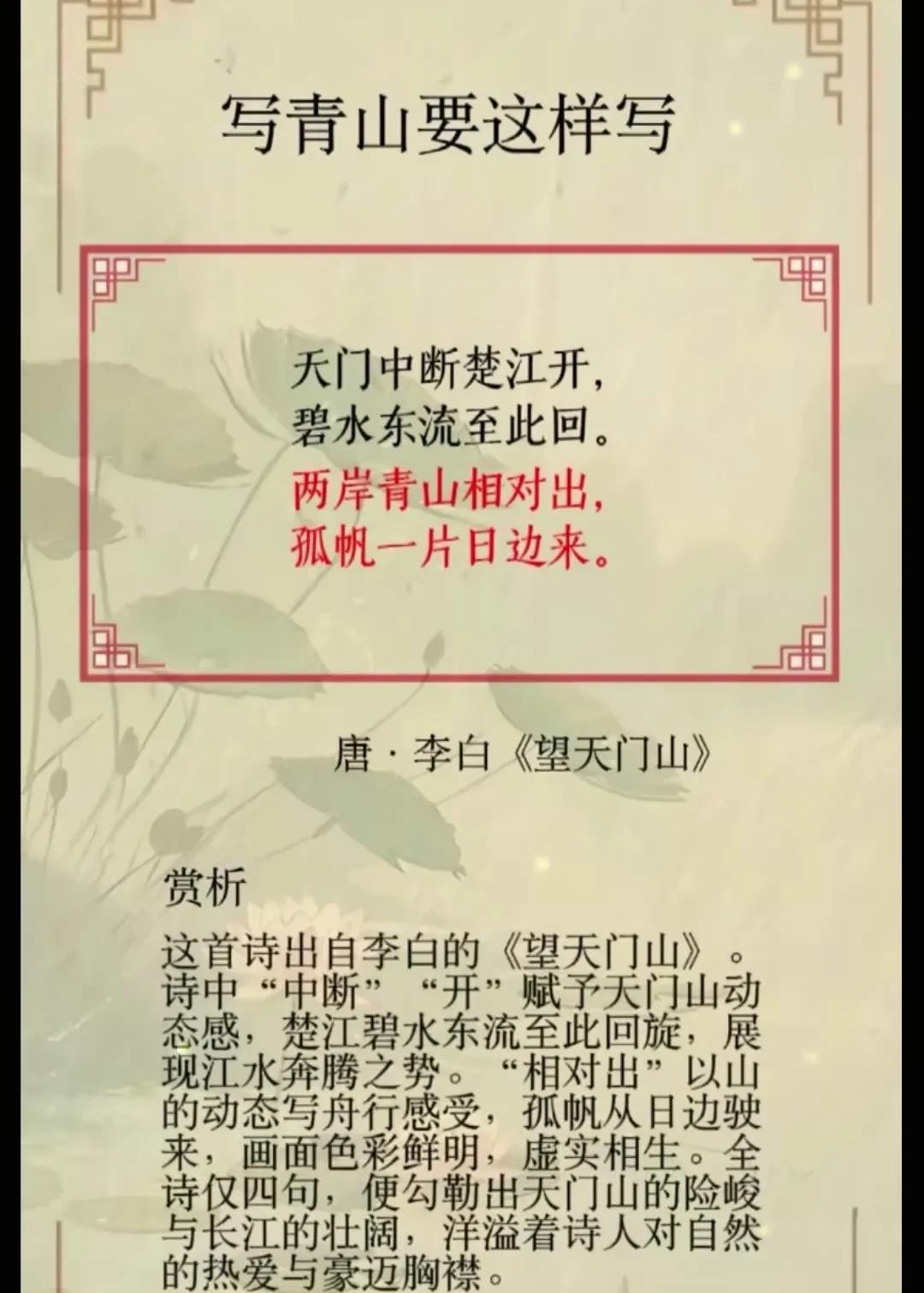 #万能生活指南#
山水长卷中的盛唐气象——李白《望天门山》的雄浑与灵动
李白的《