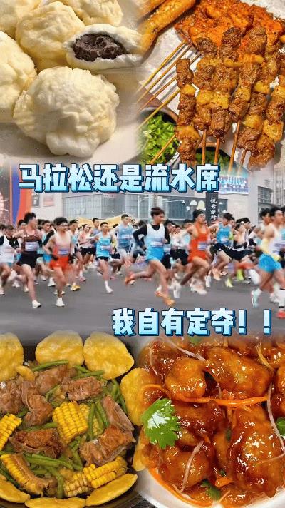 马拉松变流水席？东北补给站狂炫炖大鹅看傻选手！  
刷到小飞象日葵的视频笑到打鸣