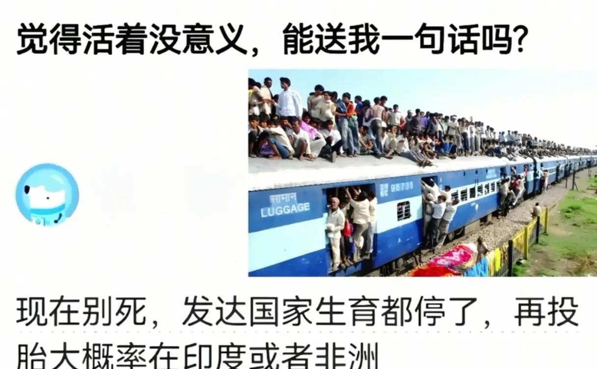 听君一席话，现在觉得人生时时且处处皆有意义！
        现在别死，发达国家