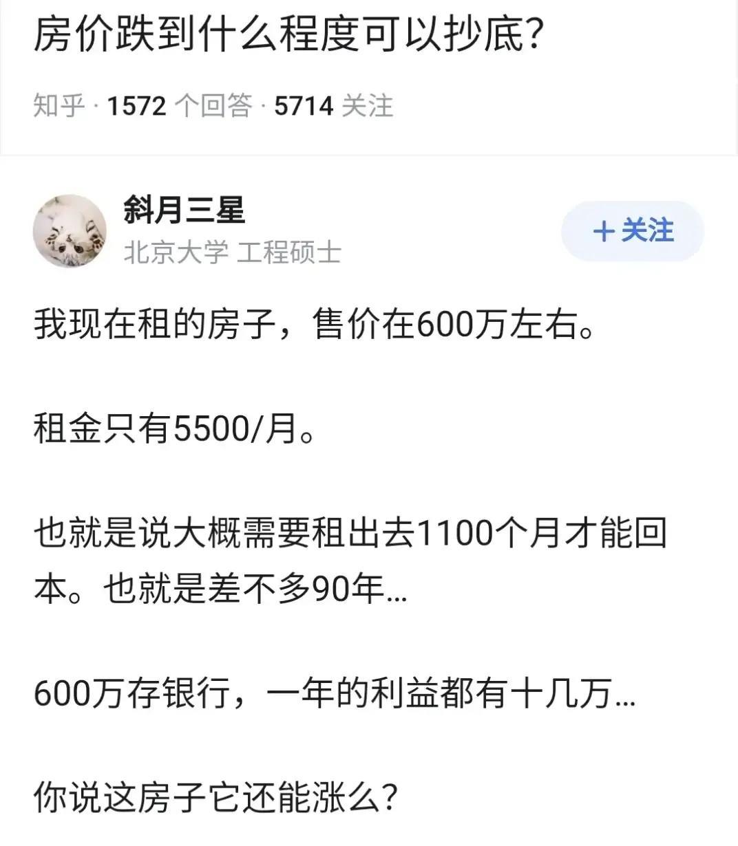 房价还要跌多少才到头？