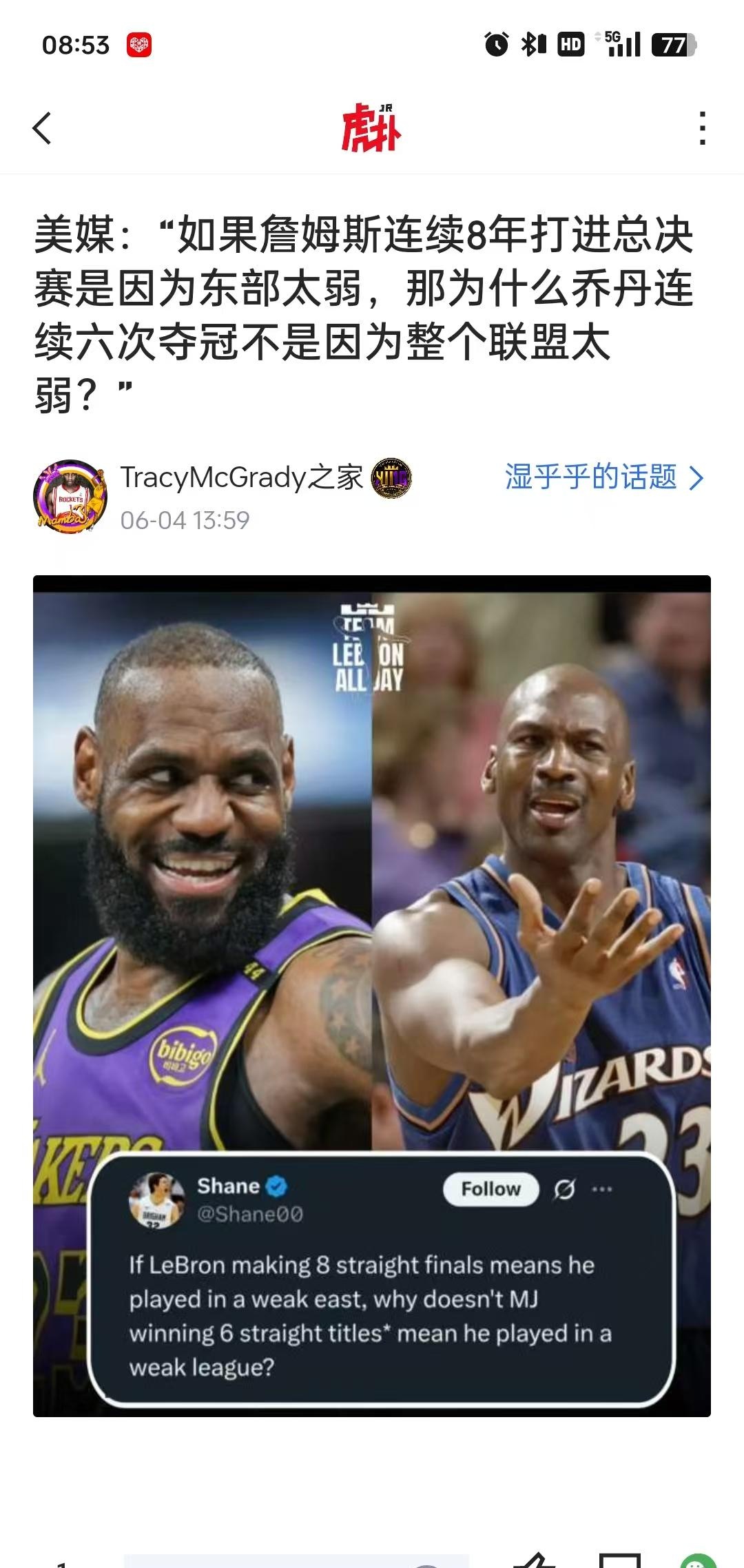 质疑乔丹第七帖。