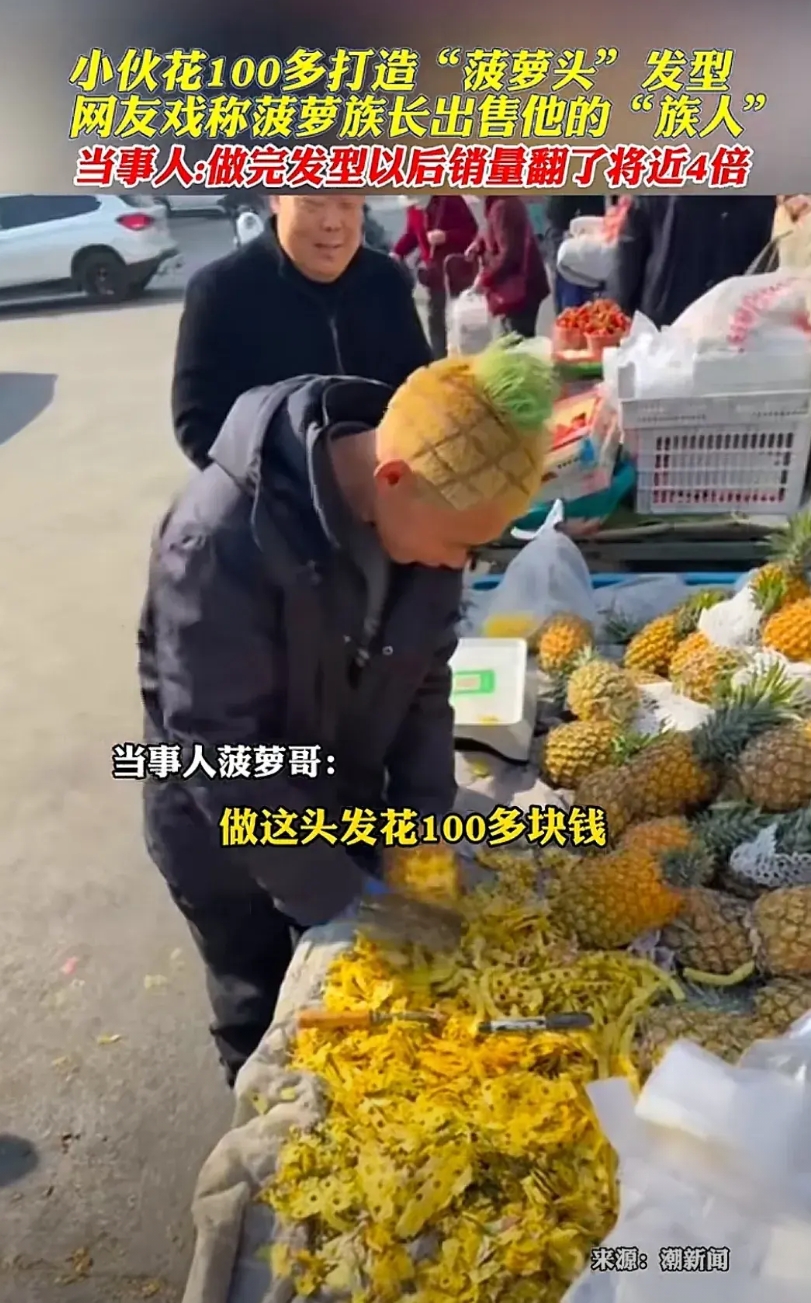小伙在街头卖菠萝，为了生意能好一点，特意花100多块搞了一个发型，可万万没想到的