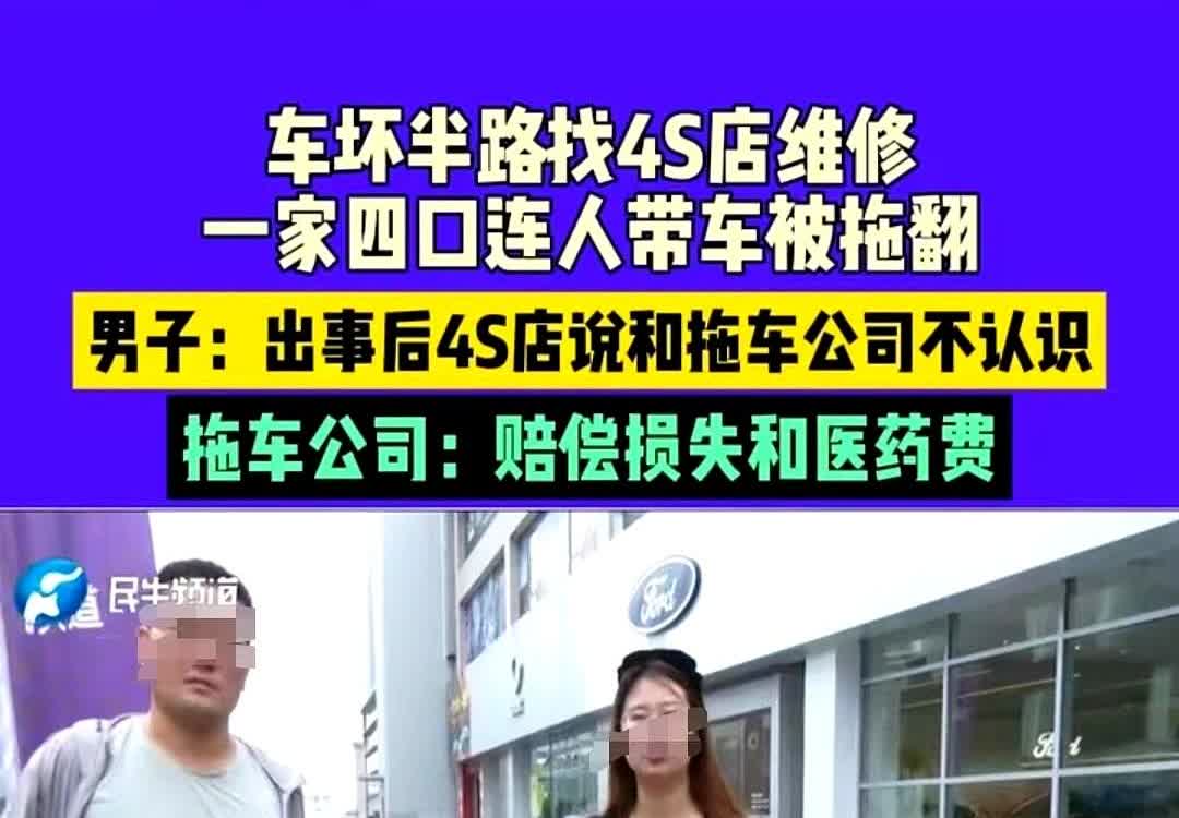 河南郑州，男子的车子坏了后，转给4S店260元钱，让他们派拖车前来。

结果