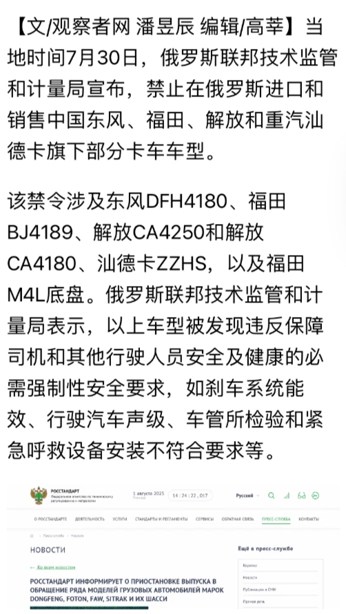 俄罗斯制裁中国卡车之我见：
随着俄罗斯近期对我国的几大汽车制造商发起的制裁行动使