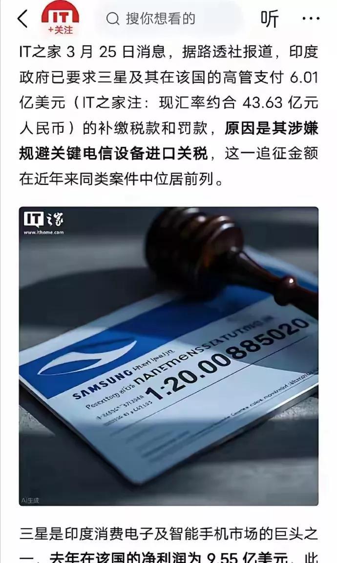 “阿三”挖坑，祸害三星
印度向韩国三星追征高额税款、罚款，三星面临严峻挑战，妥协