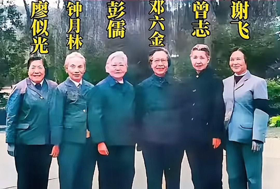 这6位女红军战士，你熟悉吗？
1984年，曾志与参加过长征的红军女战友们相聚，留