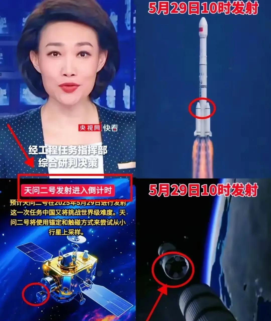 快讯 快讯！
国家航天局最新消息
天问二号将于5月29日发射，时隔九年半出征！天