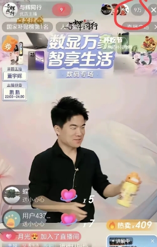 当晚宇辉直播时流量确实少了
我进去的时候也是没上十万
虽然家里没有什么想买的电器