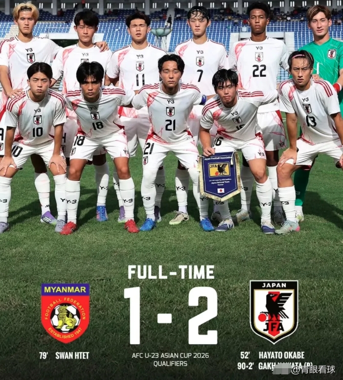 日本2比1读秒绝杀缅甸，踢得比国足还差