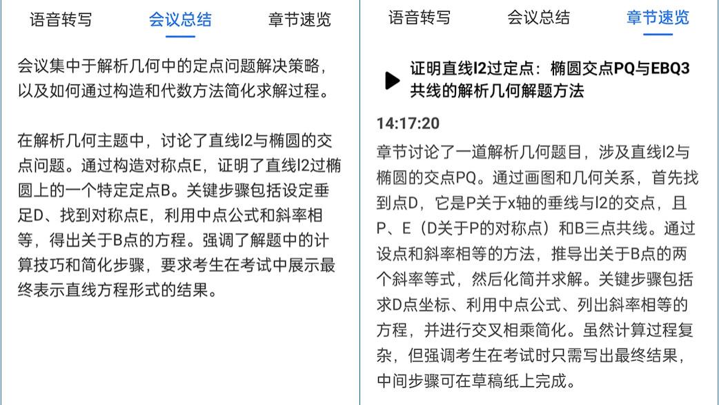 四款语音转文字工具，会议 / 笔记整理更轻松