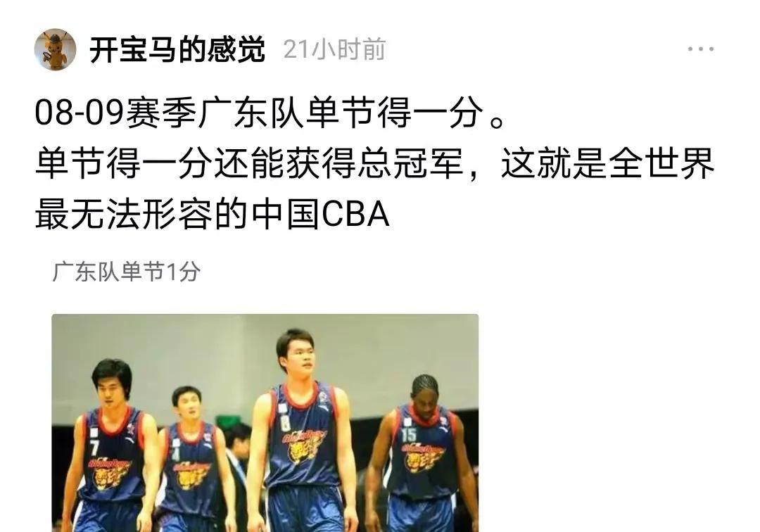 广东队赢了辽宁之后，果然遭到了辽宁球迷的针对，辽宁球迷又开始黑广东，把老黄历都拿